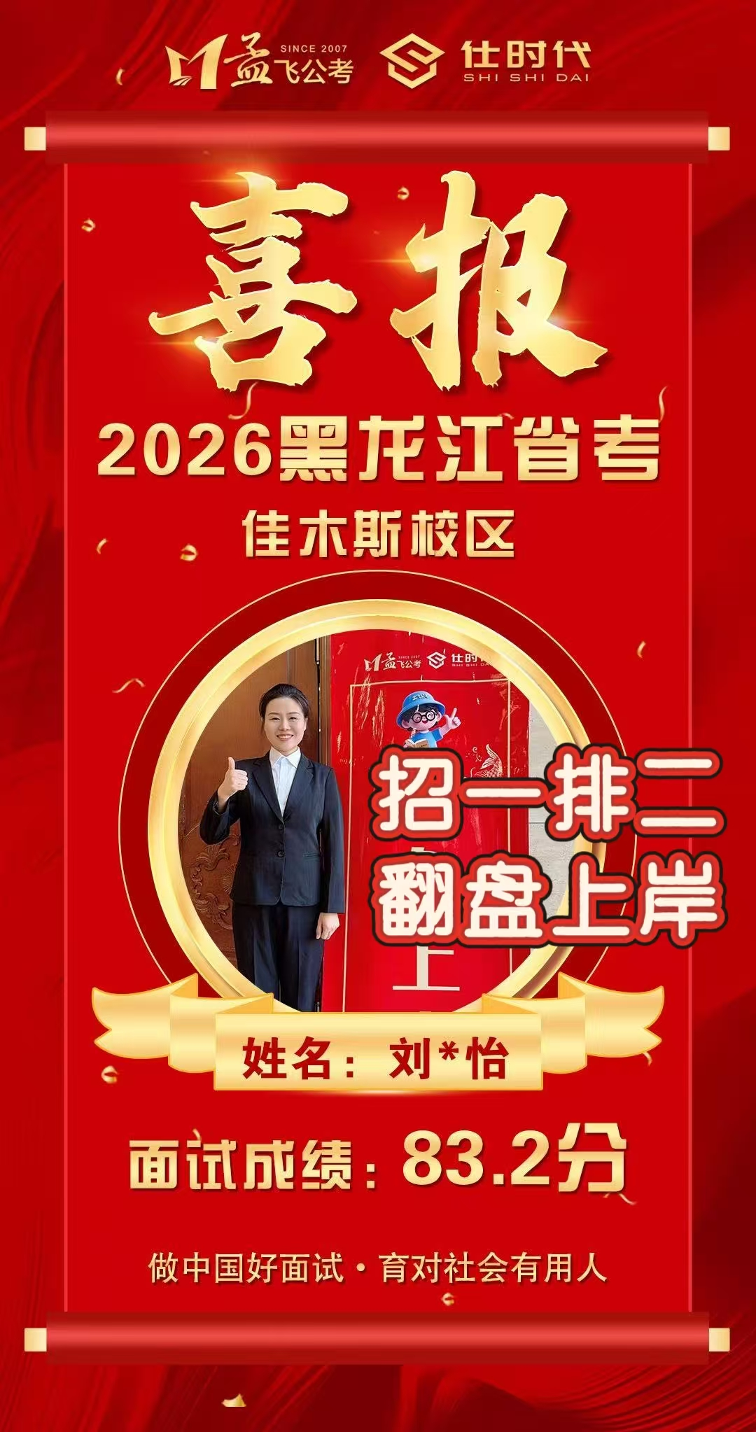 绥化上岸